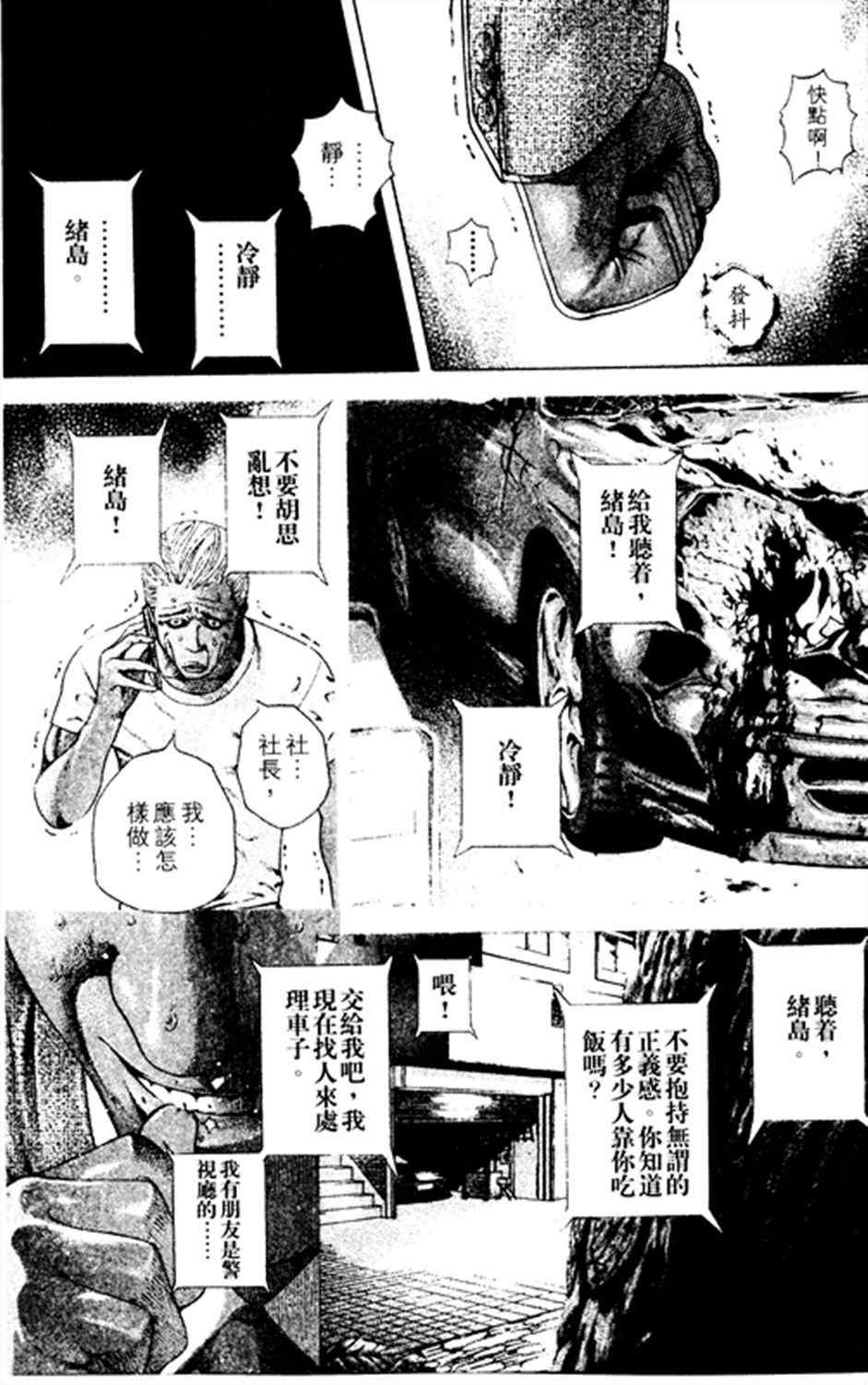 《噬谎者》漫画最新章节第181话免费下拉式在线观看章节第【7】张图片