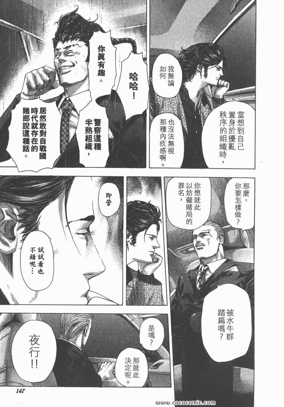 《噬谎者》漫画最新章节第23卷免费下拉式在线观看章节第【148】张图片