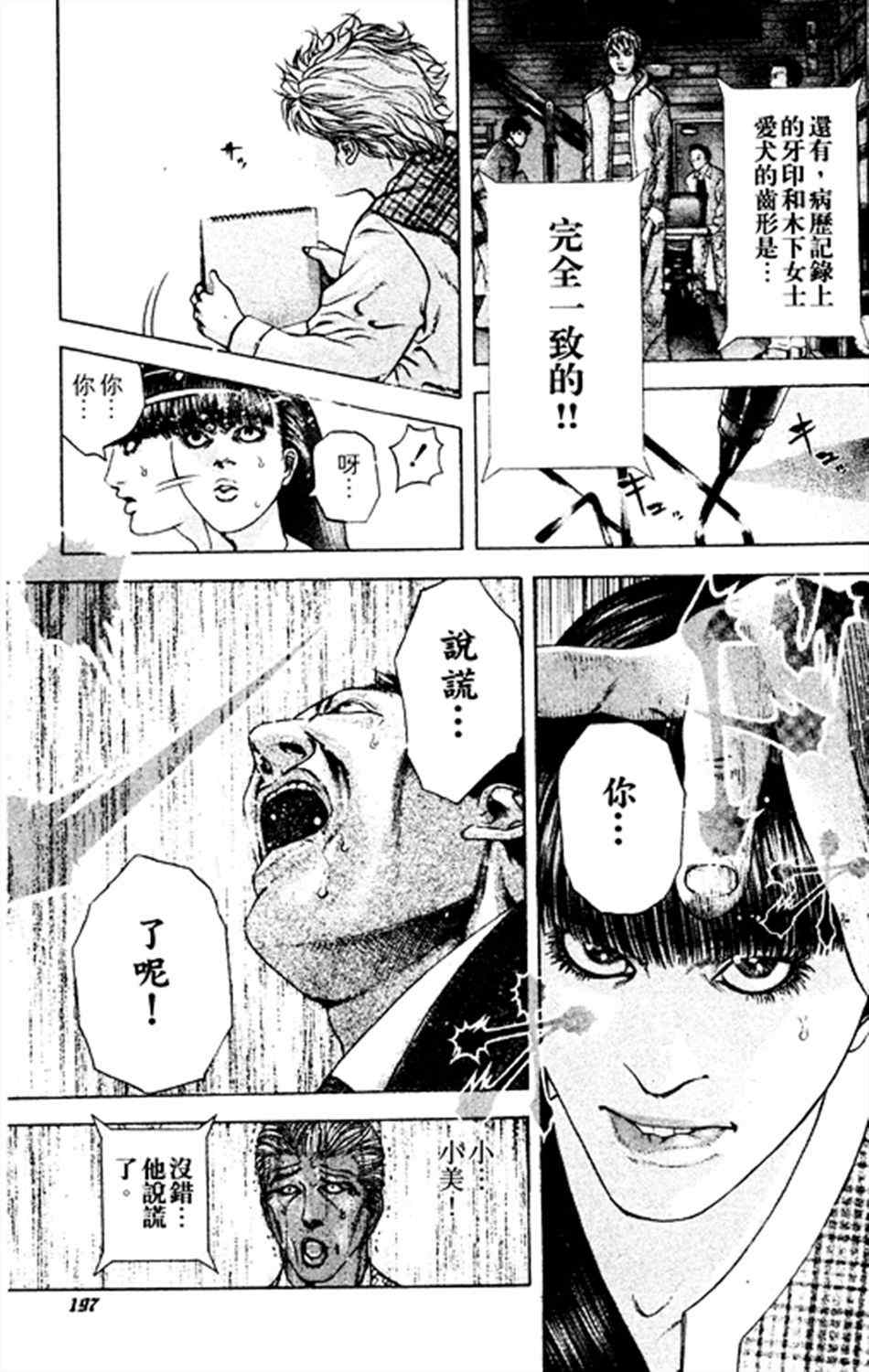 《噬谎者》漫画最新章节第186话免费下拉式在线观看章节第【5】张图片