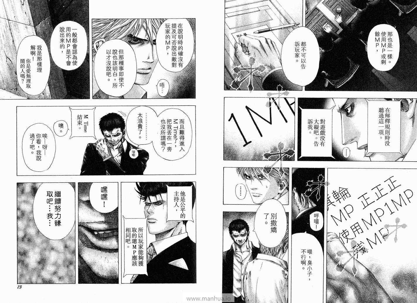 《噬谎者》漫画最新章节第12卷免费下拉式在线观看章节第【40】张图片