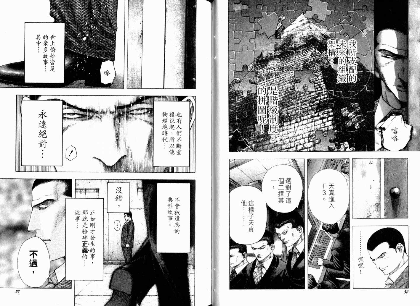 《噬谎者》漫画最新章节第13卷免费下拉式在线观看章节第【31】张图片