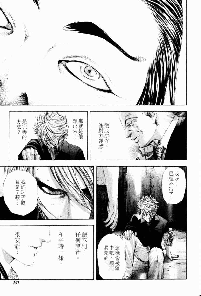 《噬谎者》漫画最新章节第21卷免费下拉式在线观看章节第【187】张图片