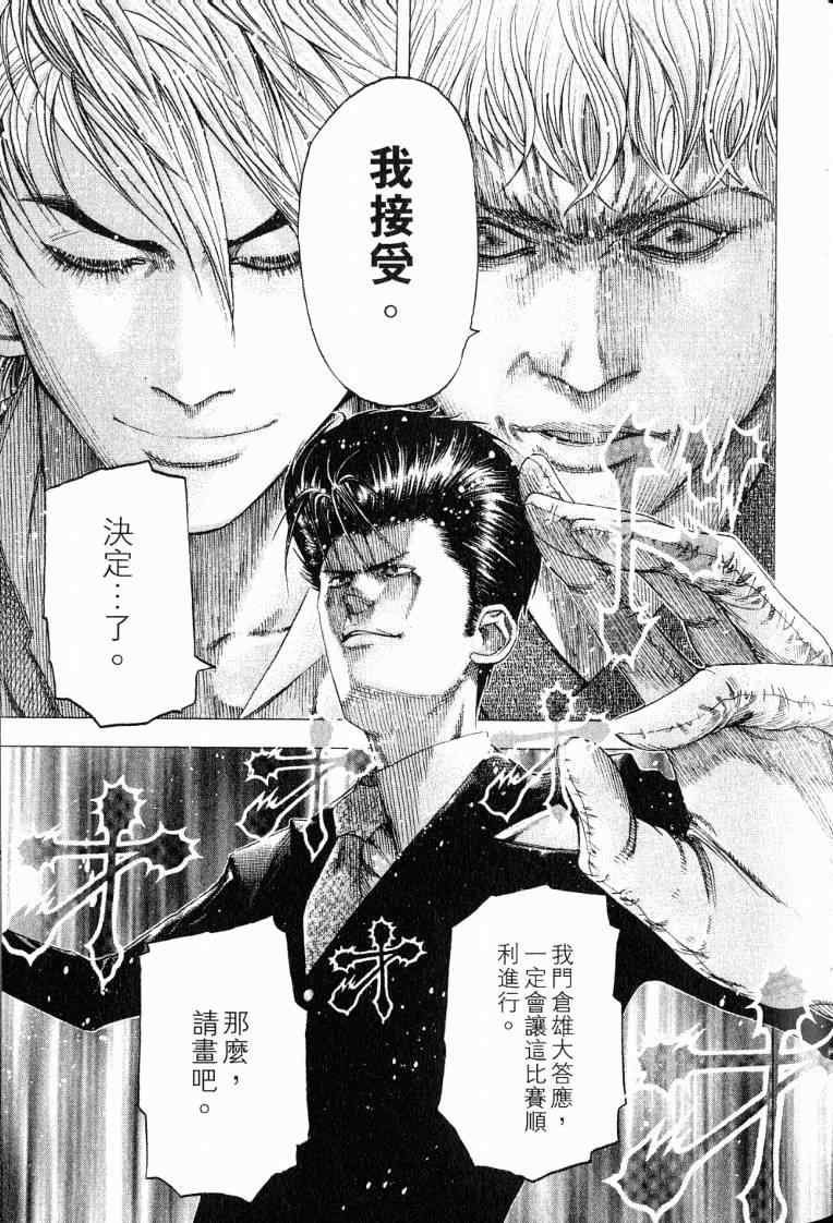 《噬谎者》漫画最新章节第10卷免费下拉式在线观看章节第【39】张图片