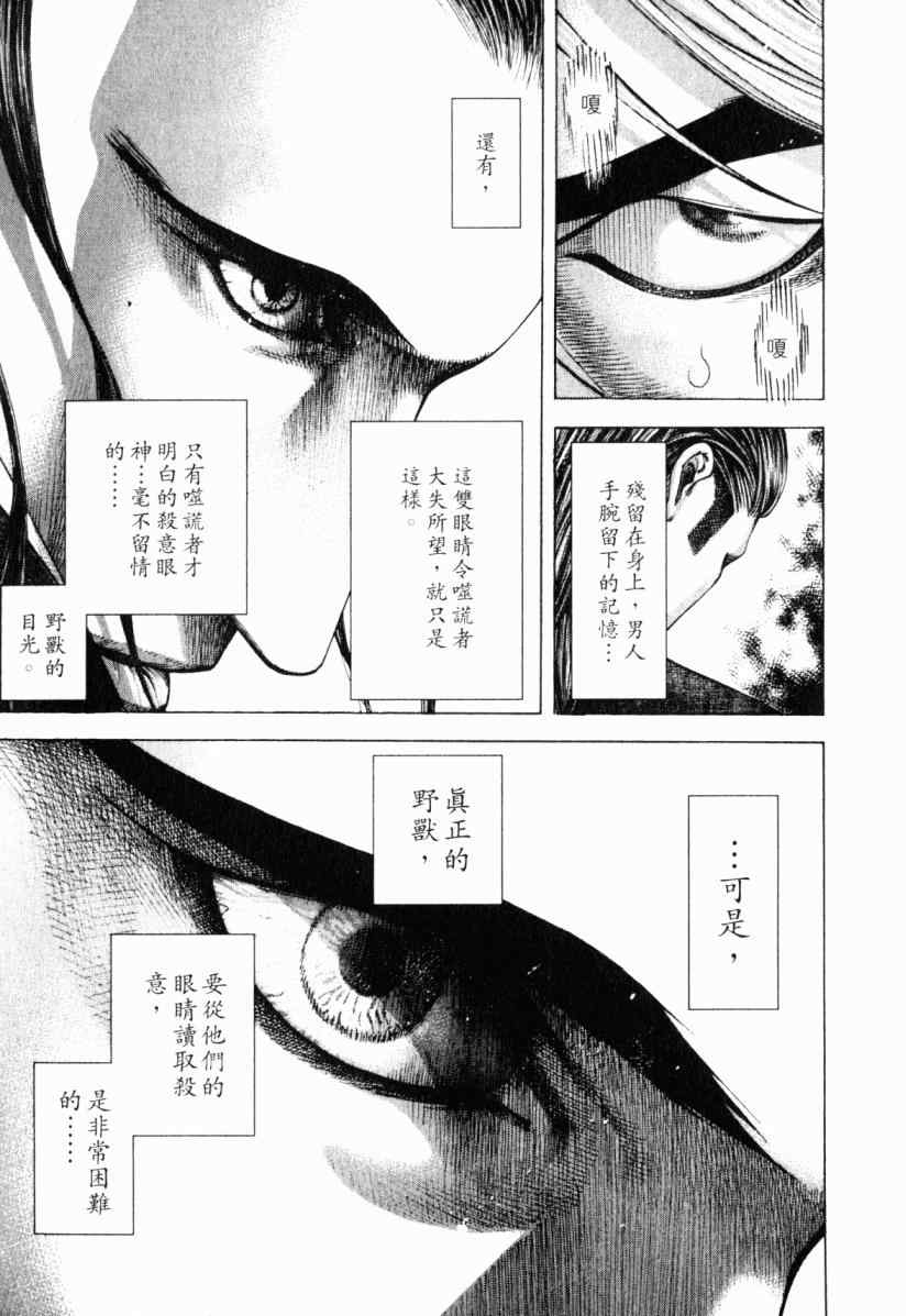 《噬谎者》漫画最新章节第20卷免费下拉式在线观看章节第【207】张图片