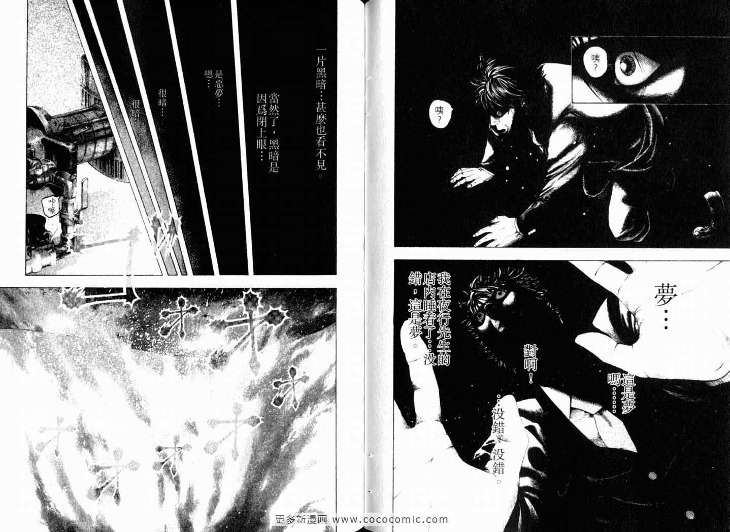 《噬谎者》漫画最新章节第15卷免费下拉式在线观看章节第【70】张图片