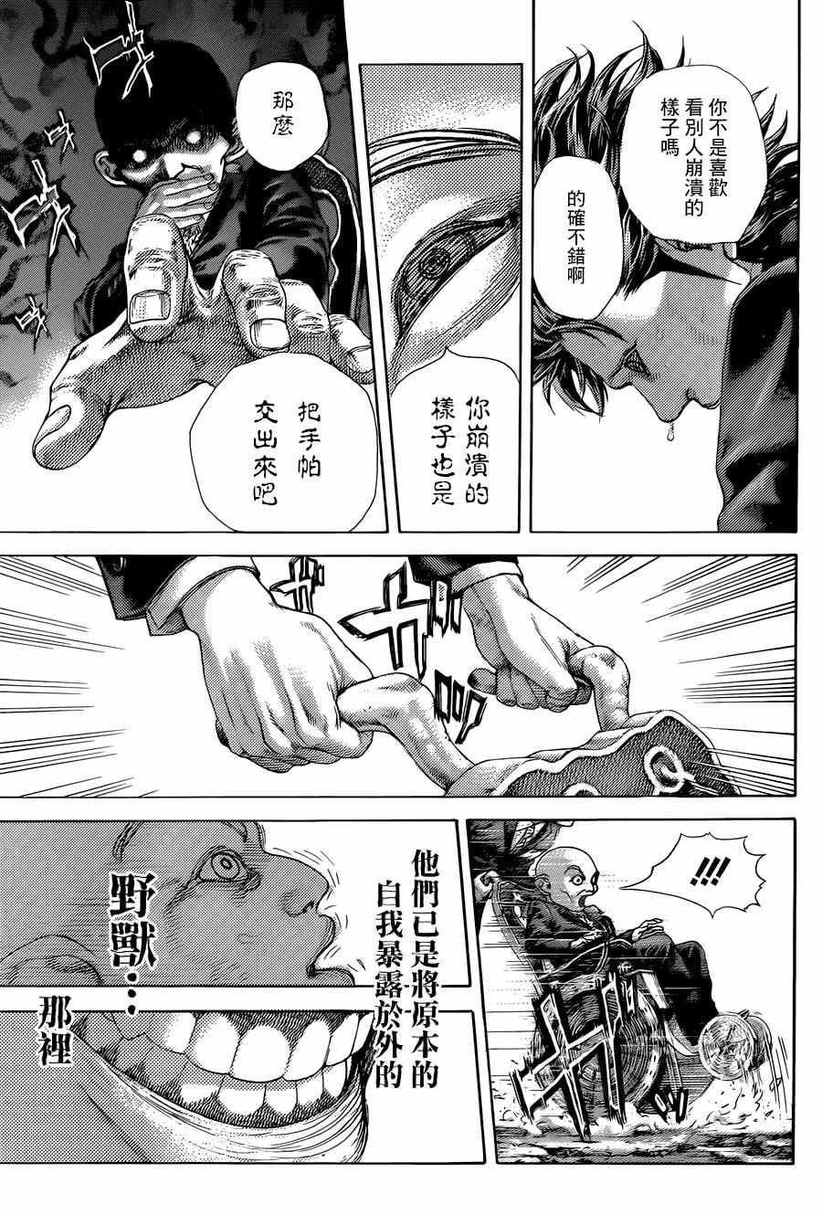 《噬谎者》漫画最新章节第477话免费下拉式在线观看章节第【17】张图片