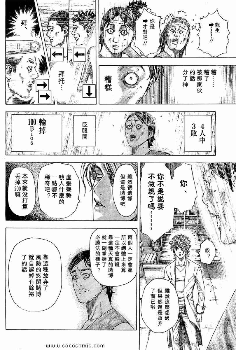 《噬谎者》漫画最新章节第338话免费下拉式在线观看章节第【12】张图片