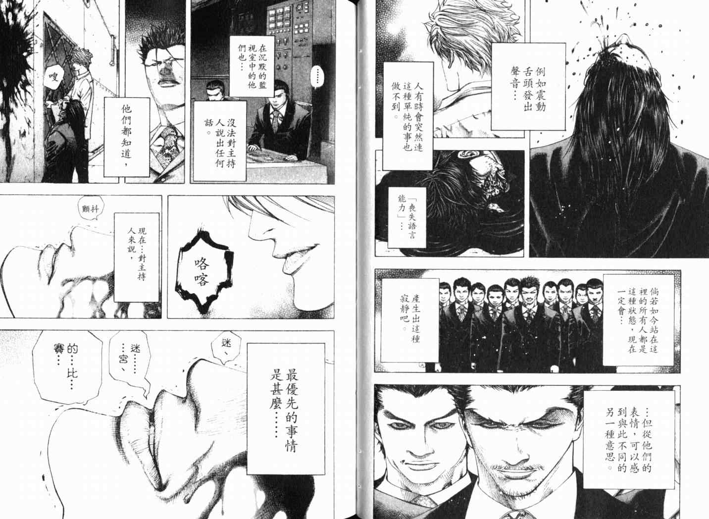 《噬谎者》漫画最新章节第14卷免费下拉式在线观看章节第【35】张图片