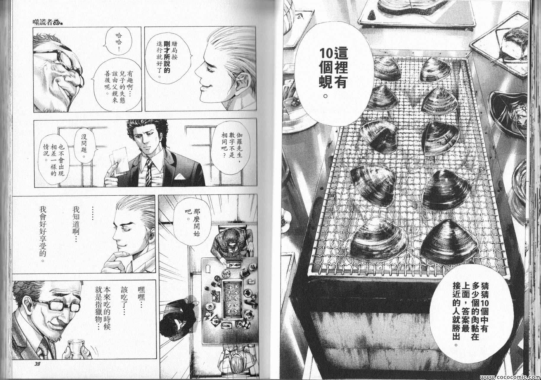 《噬谎者》漫画最新章节第319话免费下拉式在线观看章节第【8】张图片