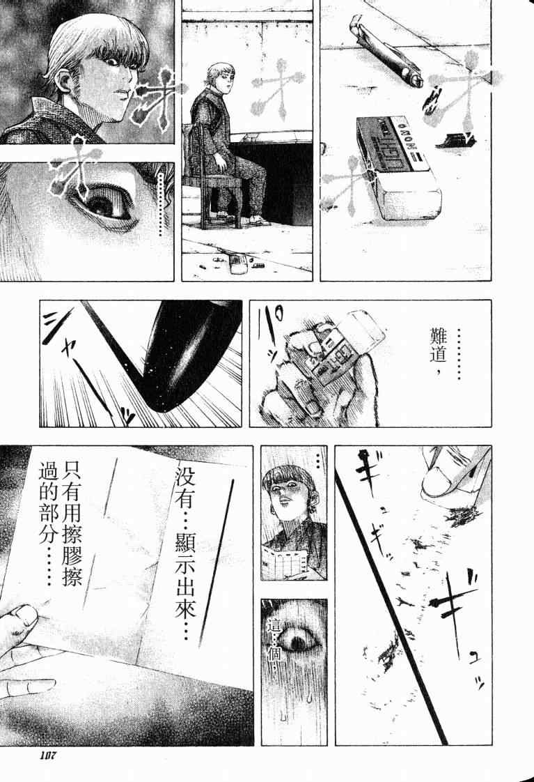 《噬谎者》漫画最新章节第10卷免费下拉式在线观看章节第【109】张图片