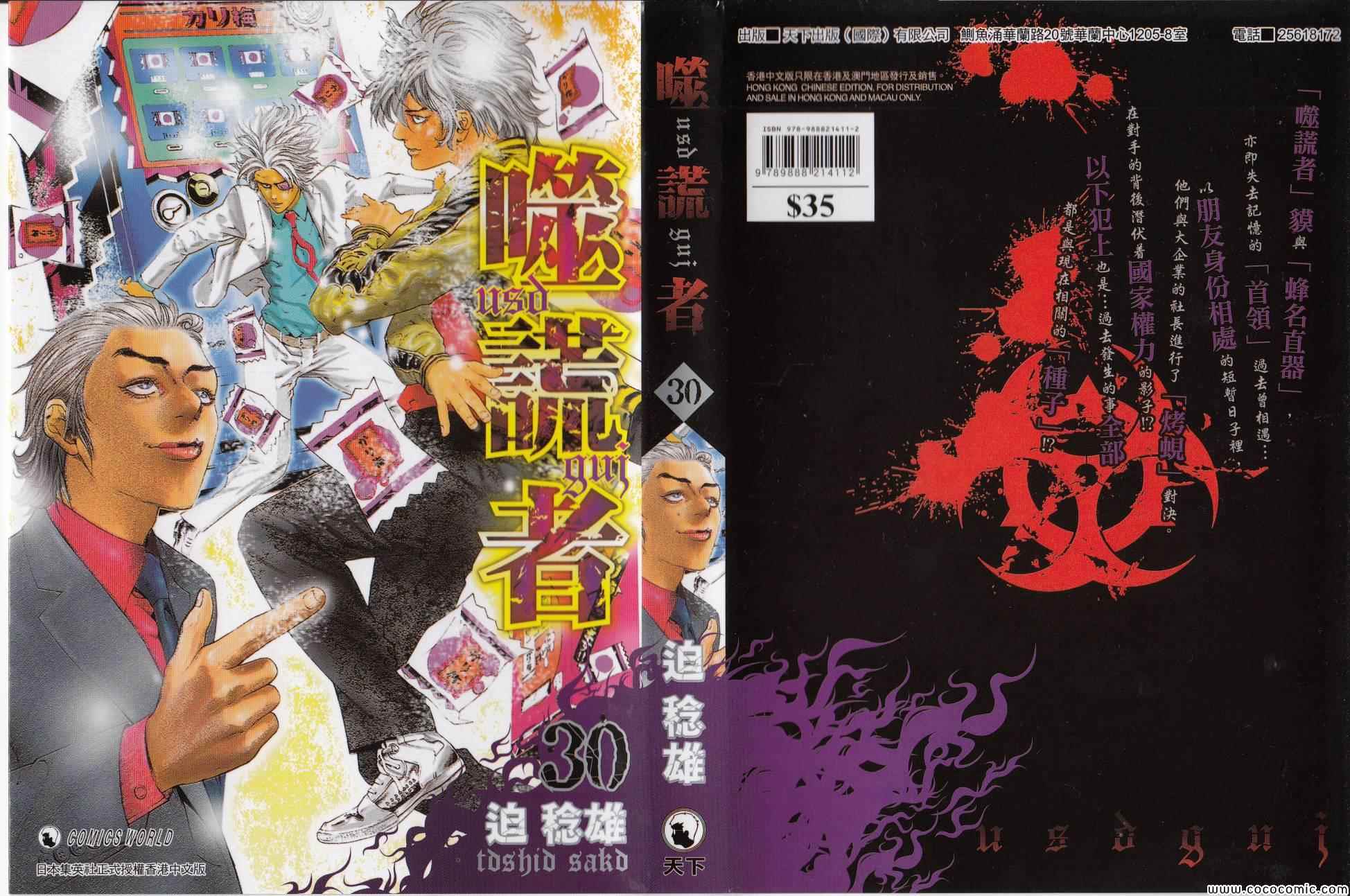 《噬谎者》漫画最新章节第318话免费下拉式在线观看章节第【1】张图片