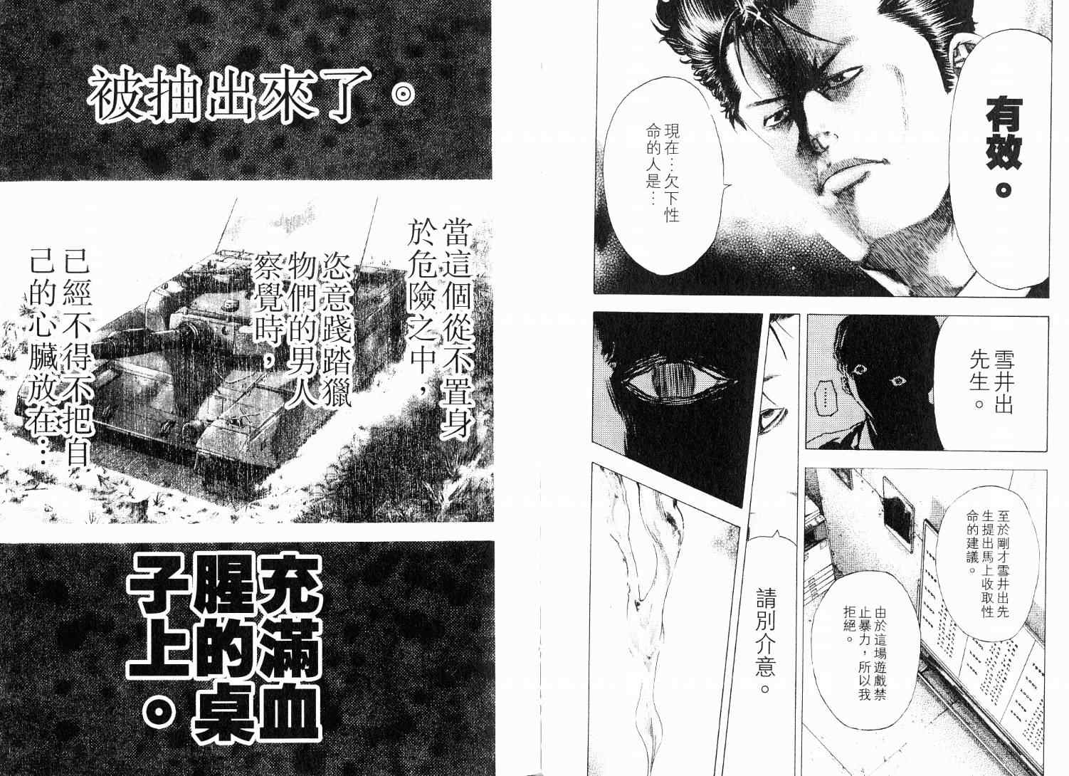 《噬谎者》漫画最新章节第9卷免费下拉式在线观看章节第【110】张图片