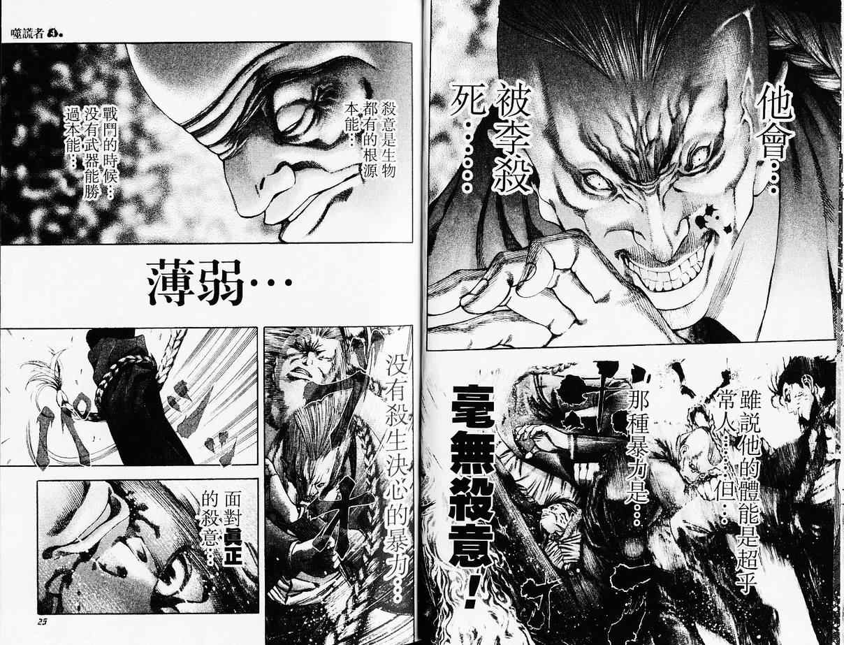 《噬谎者》漫画最新章节第4卷免费下拉式在线观看章节第【14】张图片