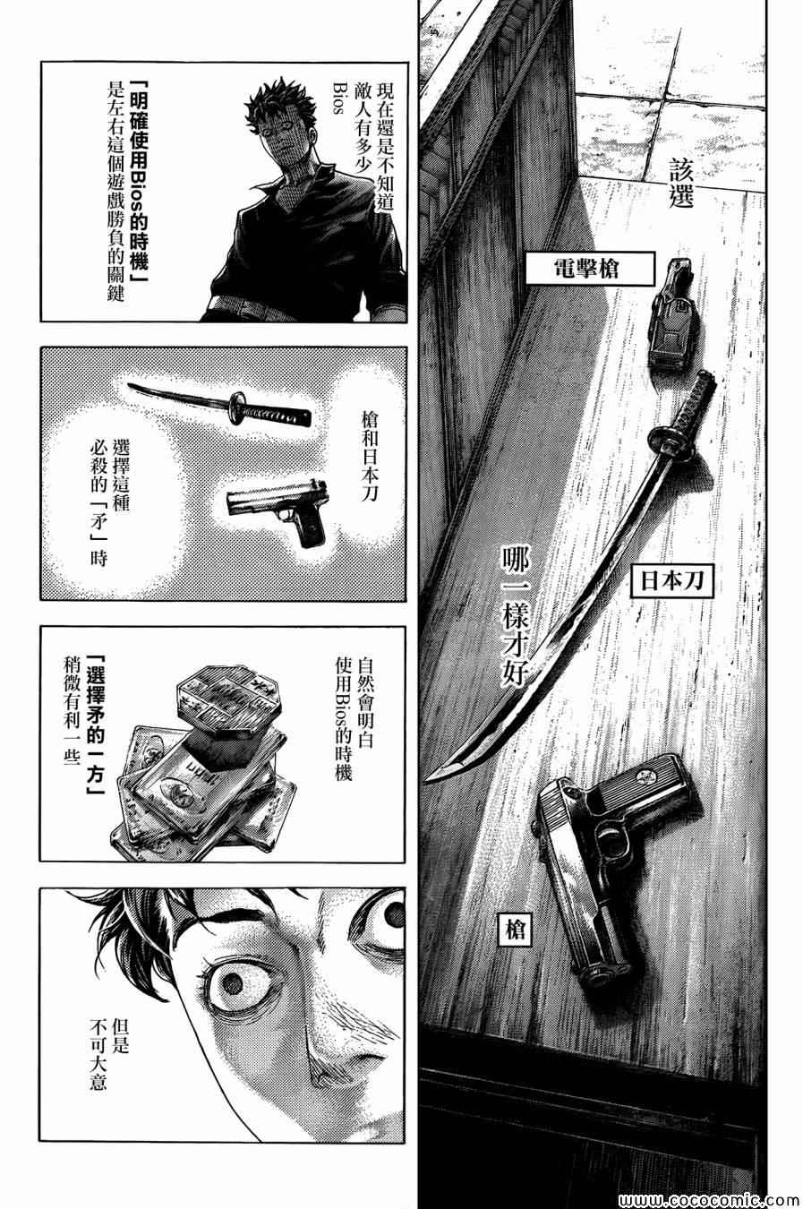 《噬谎者》漫画最新章节第367话免费下拉式在线观看章节第【15】张图片