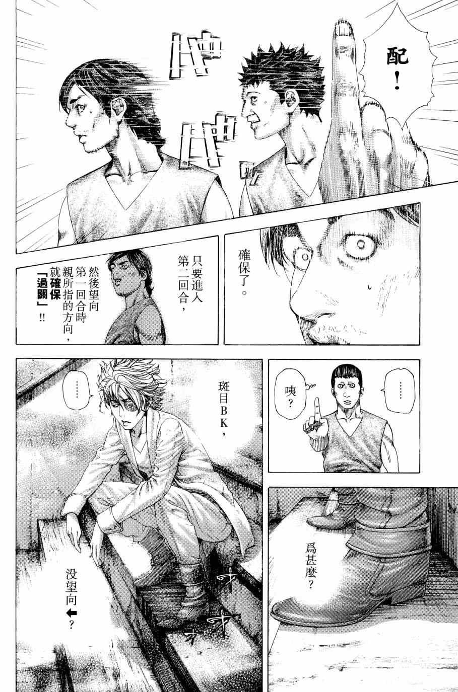 《噬谎者》漫画最新章节第31卷免费下拉式在线观看章节第【99】张图片