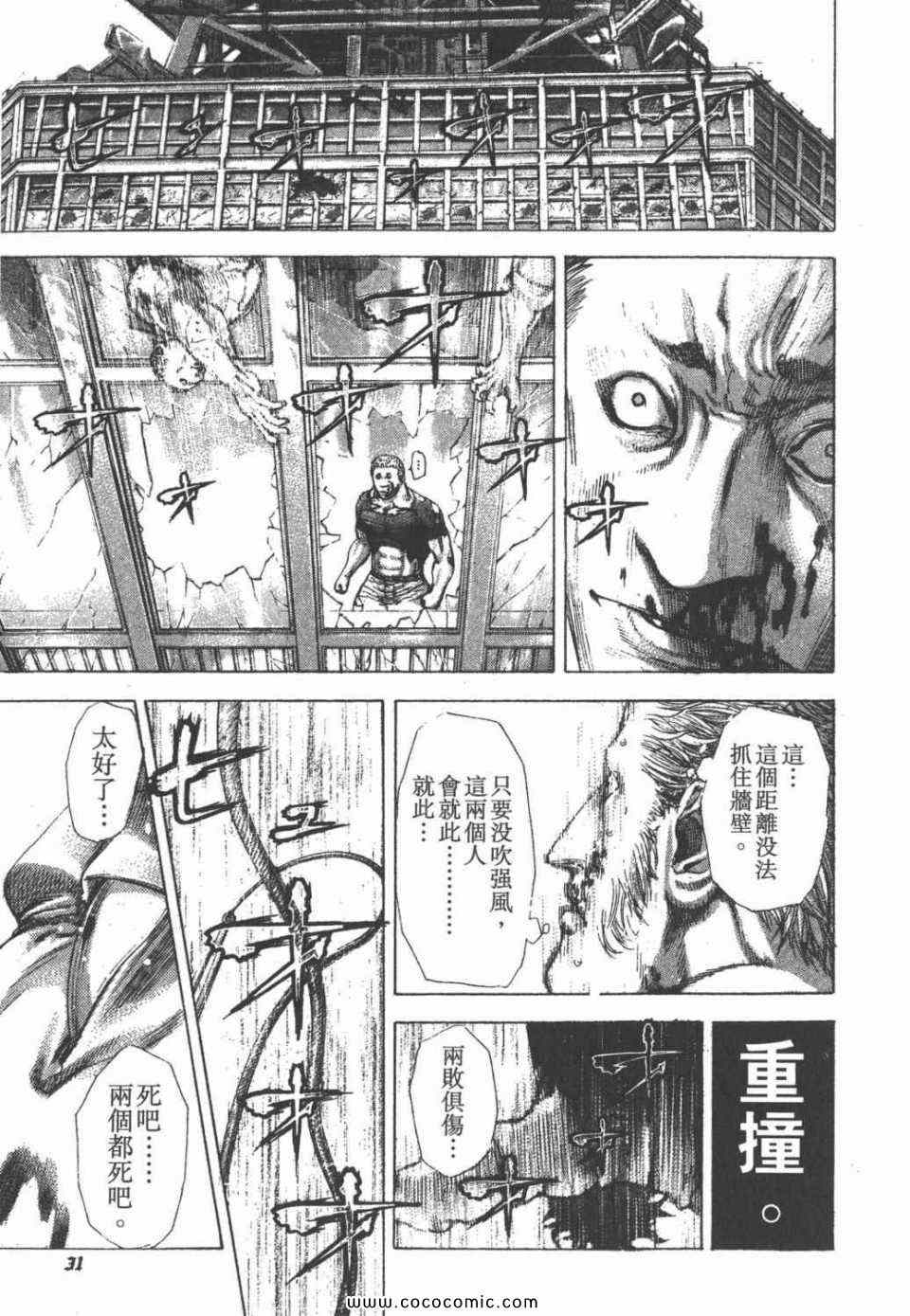 《噬谎者》漫画最新章节第24卷免费下拉式在线观看章节第【33】张图片