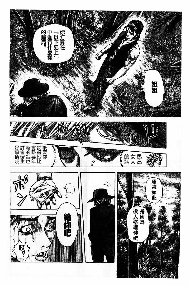 《噬谎者》漫画最新章节第480话免费下拉式在线观看章节第【6】张图片