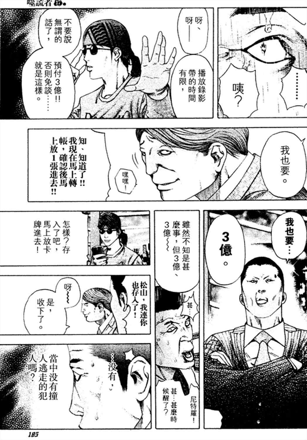 《噬谎者》漫画最新章节第185话免费下拉式在线观看章节第【11】张图片