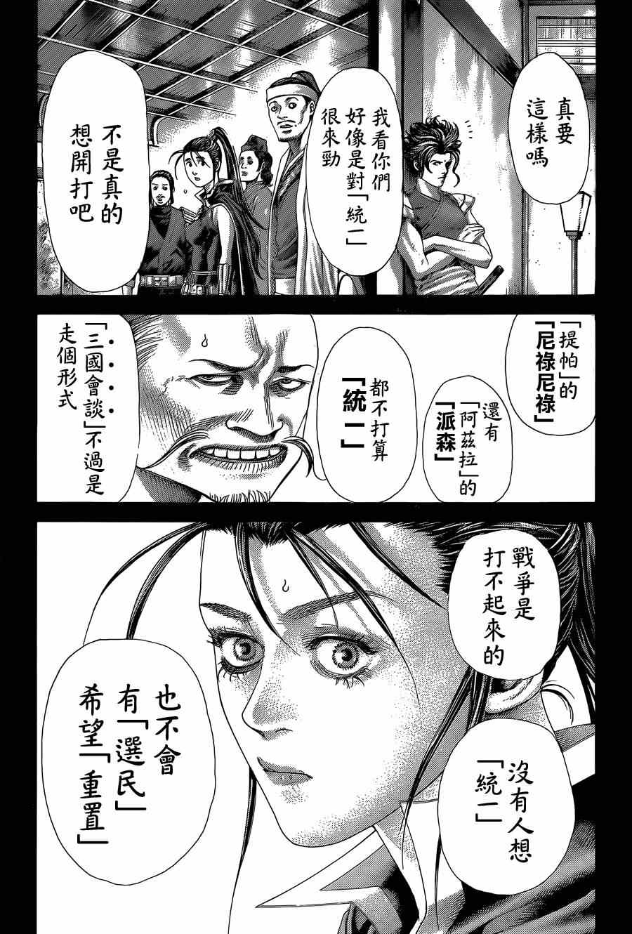 《噬谎者》漫画最新章节第394话免费下拉式在线观看章节第【3】张图片