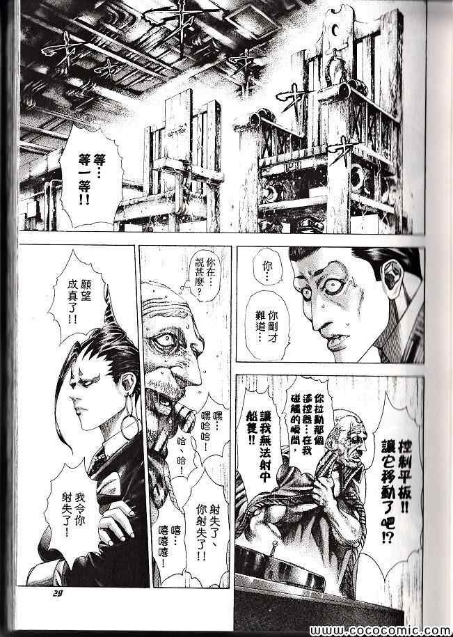 《噬谎者》漫画最新章节第29卷免费下拉式在线观看章节第【28】张图片