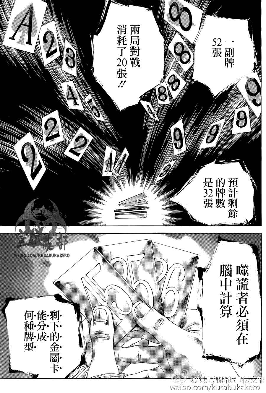 《噬谎者》漫画最新章节第440话免费下拉式在线观看章节第【5】张图片