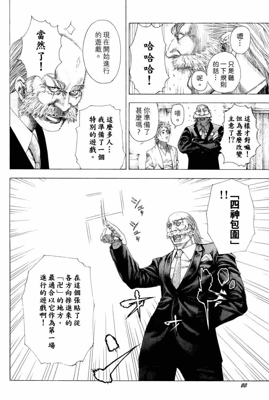 《噬谎者》漫画最新章节第31卷免费下拉式在线观看章节第【79】张图片