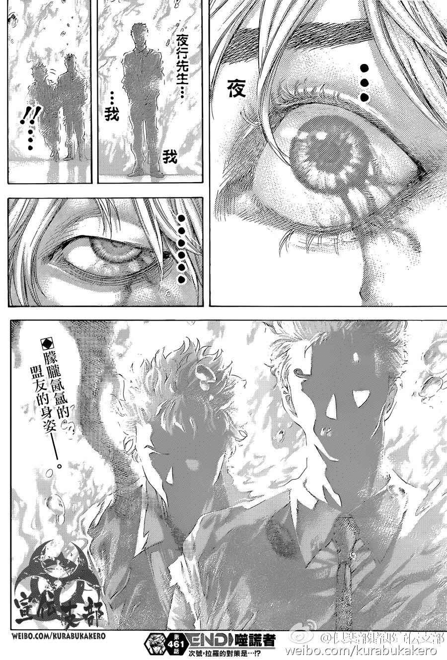 《噬谎者》漫画最新章节第461话免费下拉式在线观看章节第【16】张图片