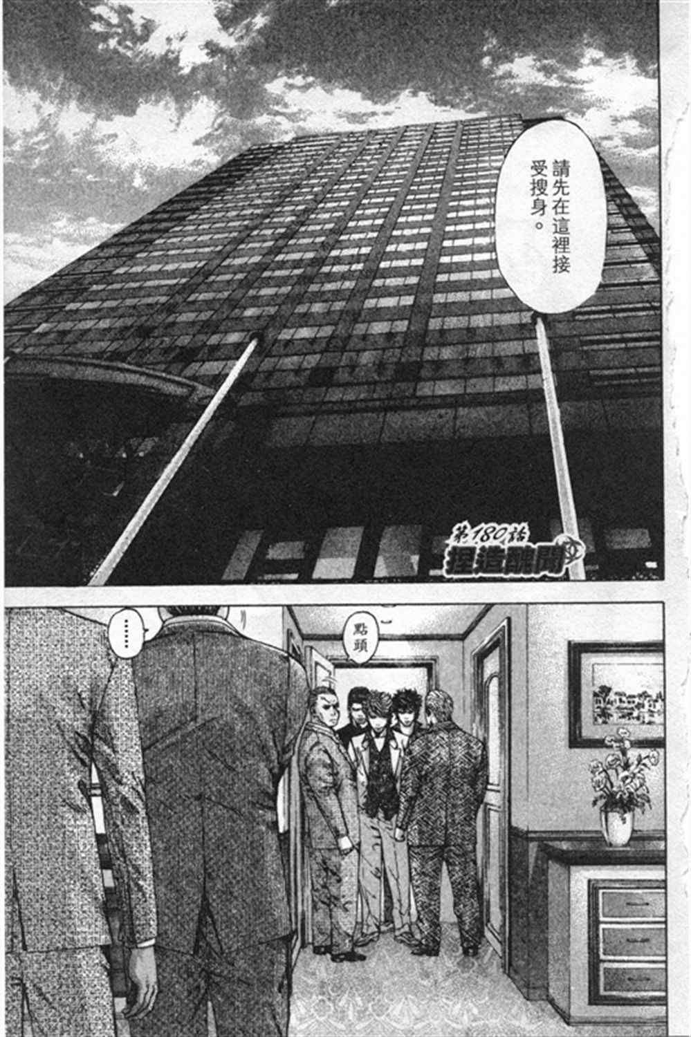 《噬谎者》漫画最新章节第180话免费下拉式在线观看章节第【1】张图片