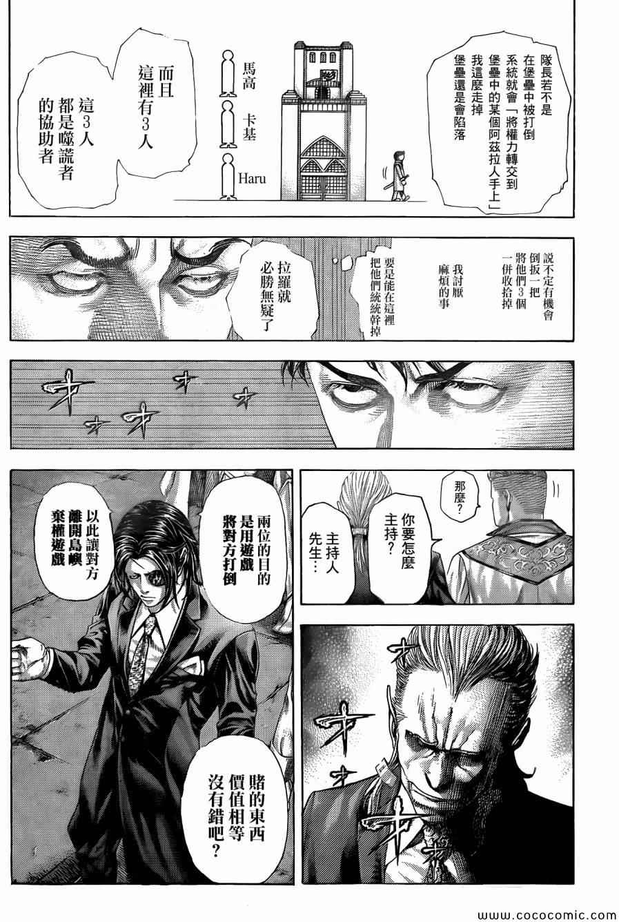 《噬谎者》漫画最新章节第364话免费下拉式在线观看章节第【2】张图片