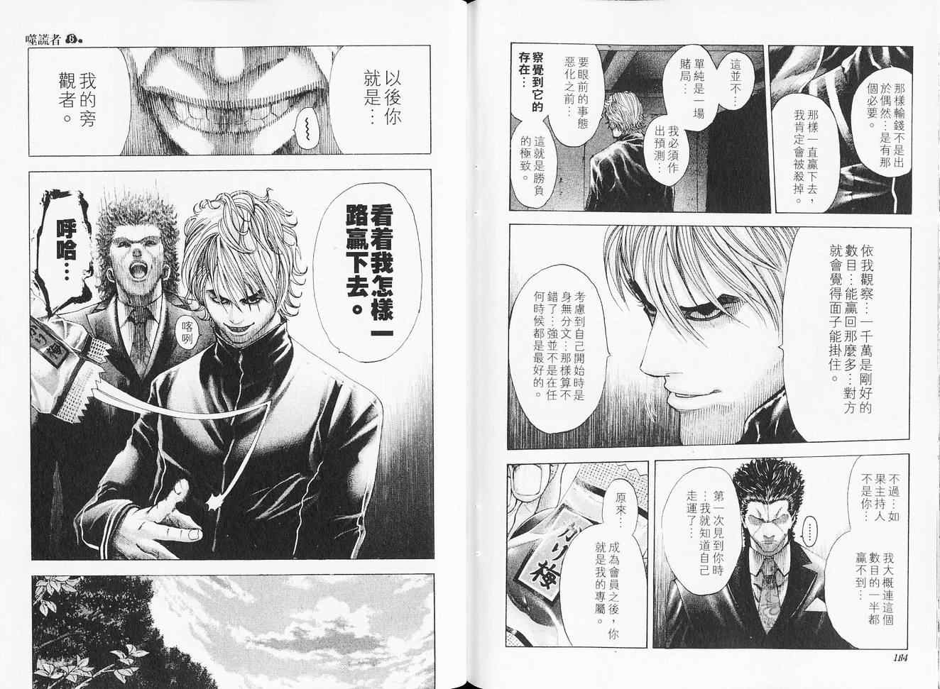 《噬谎者》漫画最新章节第6卷免费下拉式在线观看章节第【97】张图片