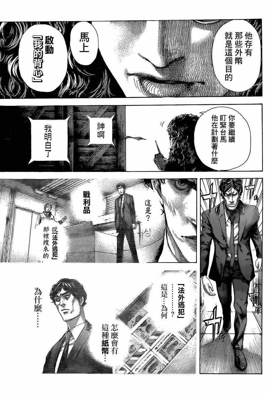 《噬谎者》漫画最新章节第407话免费下拉式在线观看章节第【9】张图片