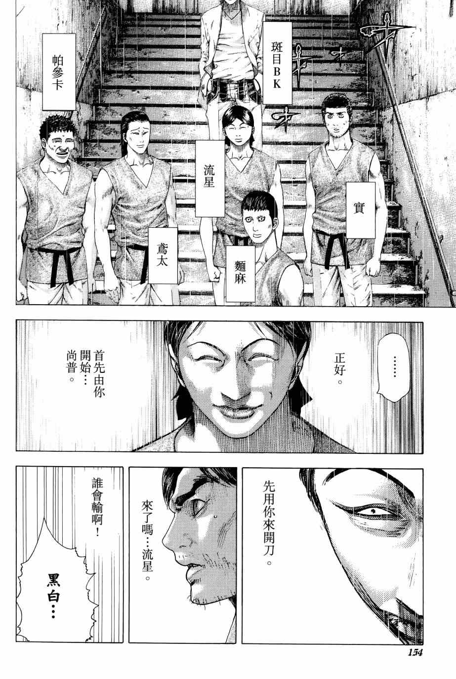 《噬谎者》漫画最新章节第31卷免费下拉式在线观看章节第【153】张图片