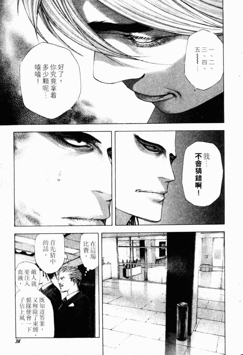 《噬谎者》漫画最新章节第20卷免费下拉式在线观看章节第【40】张图片