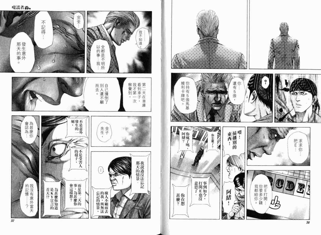 《噬谎者》漫画最新章节第19卷免费下拉式在线观看章节第【31】张图片