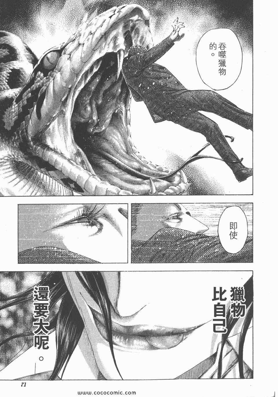 《噬谎者》漫画最新章节第23卷免费下拉式在线观看章节第【72】张图片