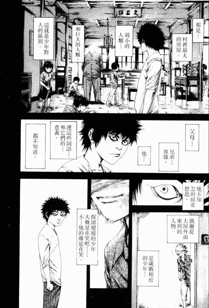 《噬谎者》漫画最新章节第22卷免费下拉式在线观看章节第【98】张图片