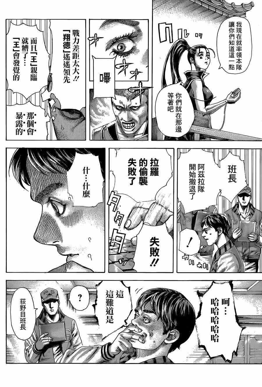 《噬谎者》漫画最新章节第397话免费下拉式在线观看章节第【22】张图片