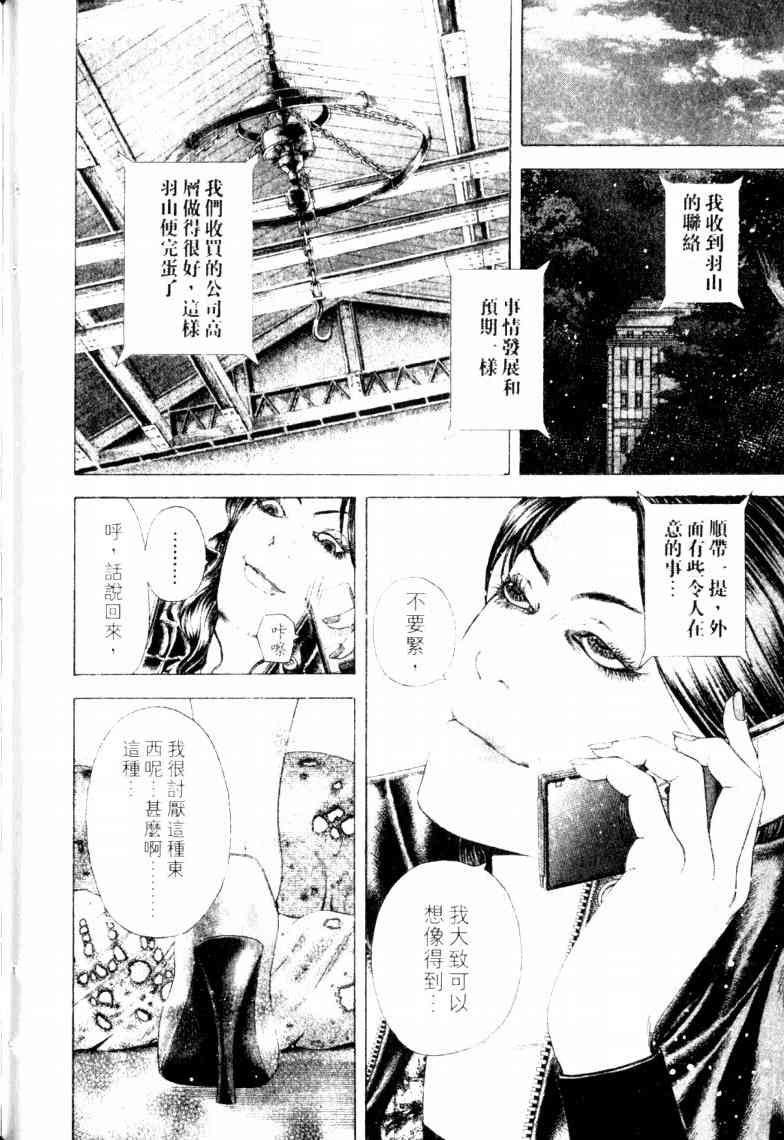 《噬谎者》漫画最新章节第16卷免费下拉式在线观看章节第【153】张图片