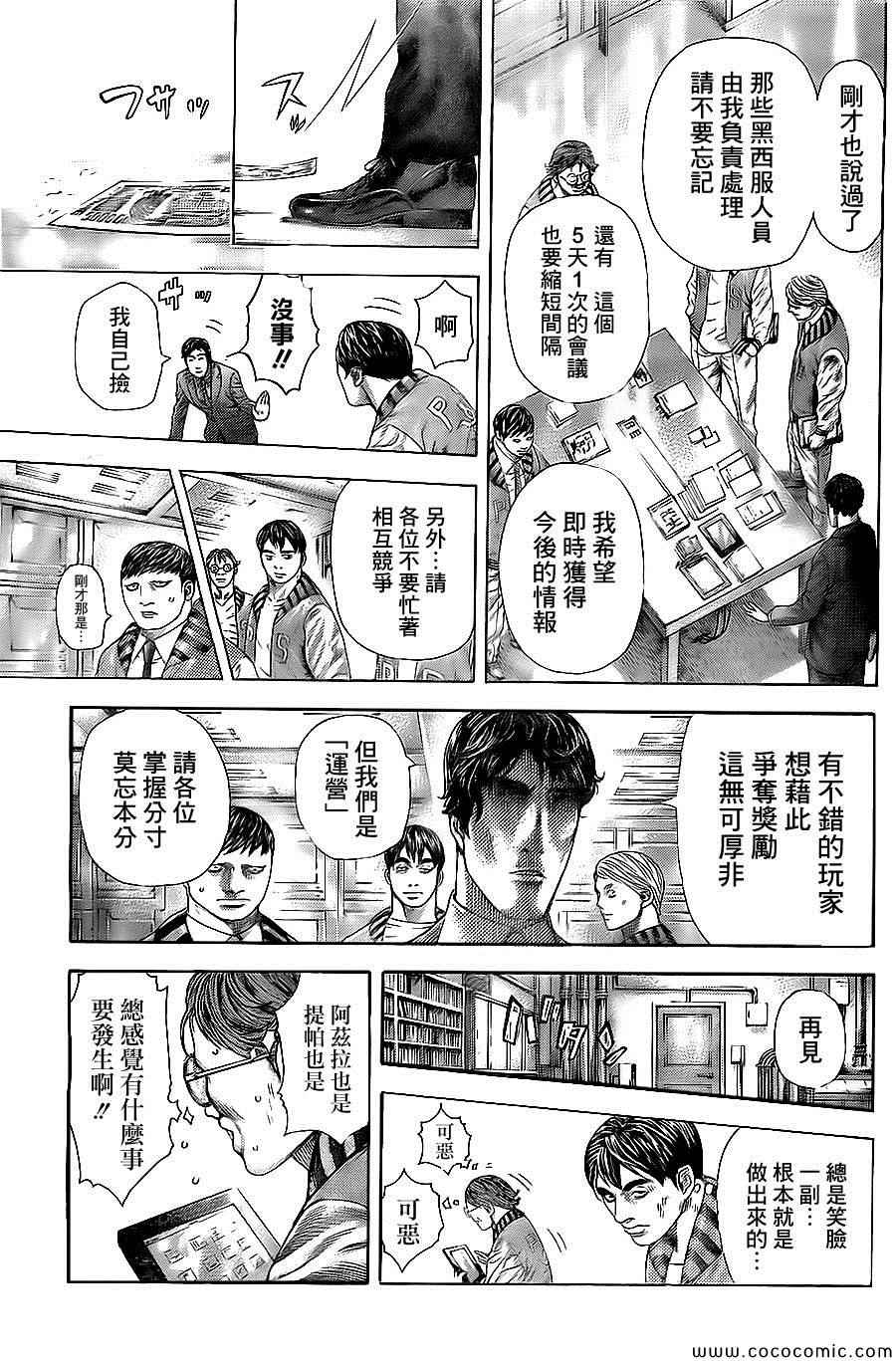 《噬谎者》漫画最新章节第360话免费下拉式在线观看章节第【17】张图片