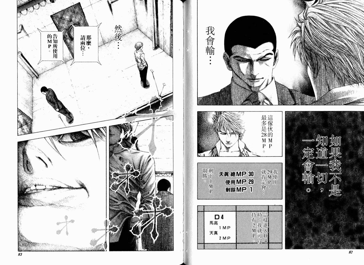 《噬谎者》漫画最新章节第13卷免费下拉式在线观看章节第【49】张图片