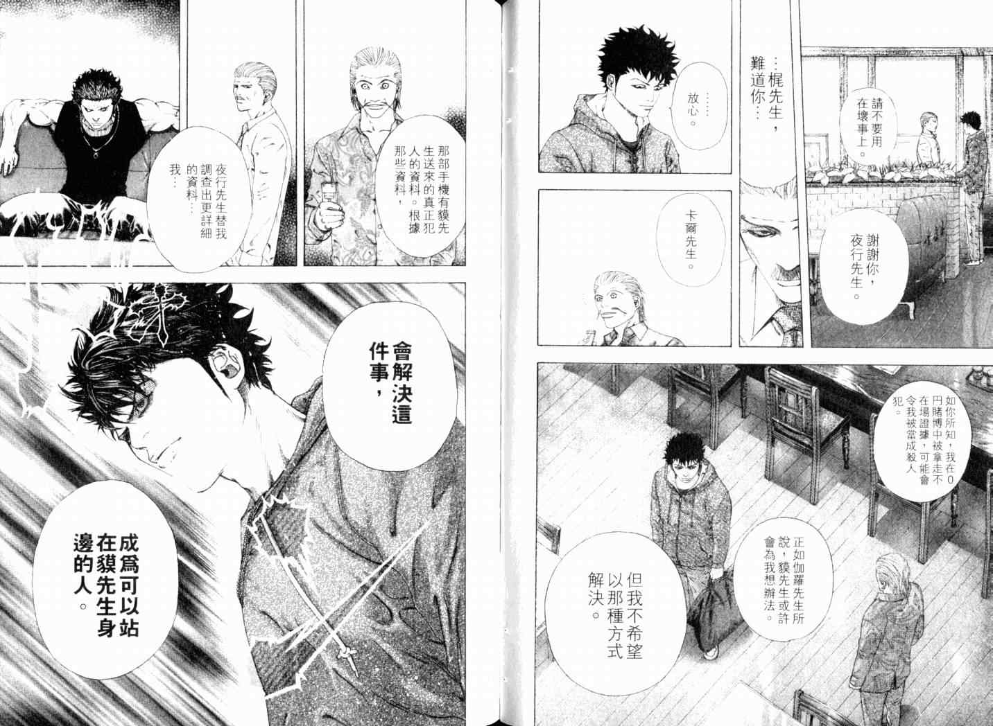 《噬谎者》漫画最新章节第14卷免费下拉式在线观看章节第【57】张图片