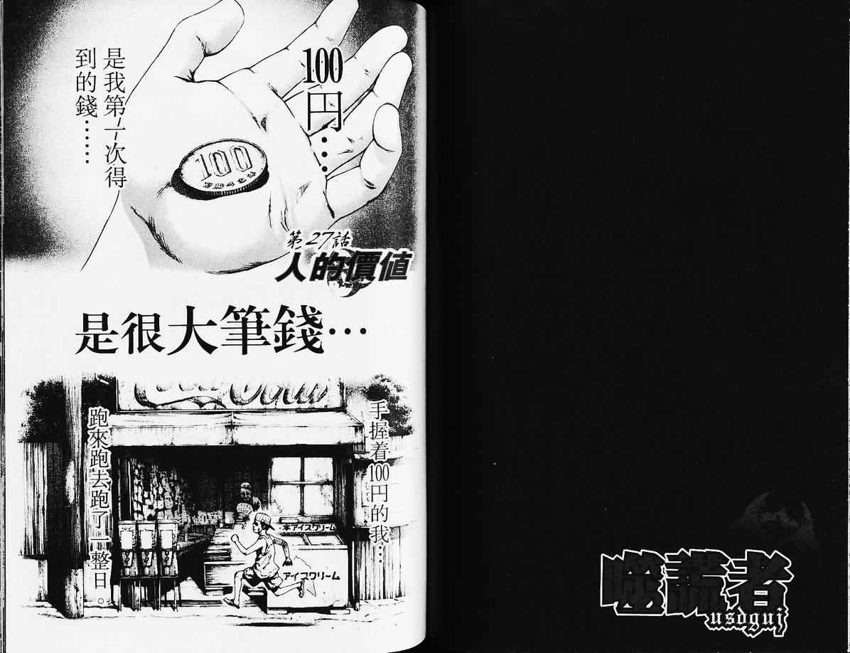 《噬谎者》漫画最新章节第3卷免费下拉式在线观看章节第【62】张图片