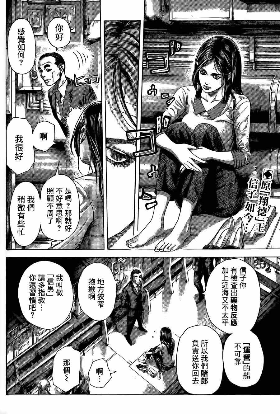 《噬谎者》漫画最新章节第408话免费下拉式在线观看章节第【2】张图片