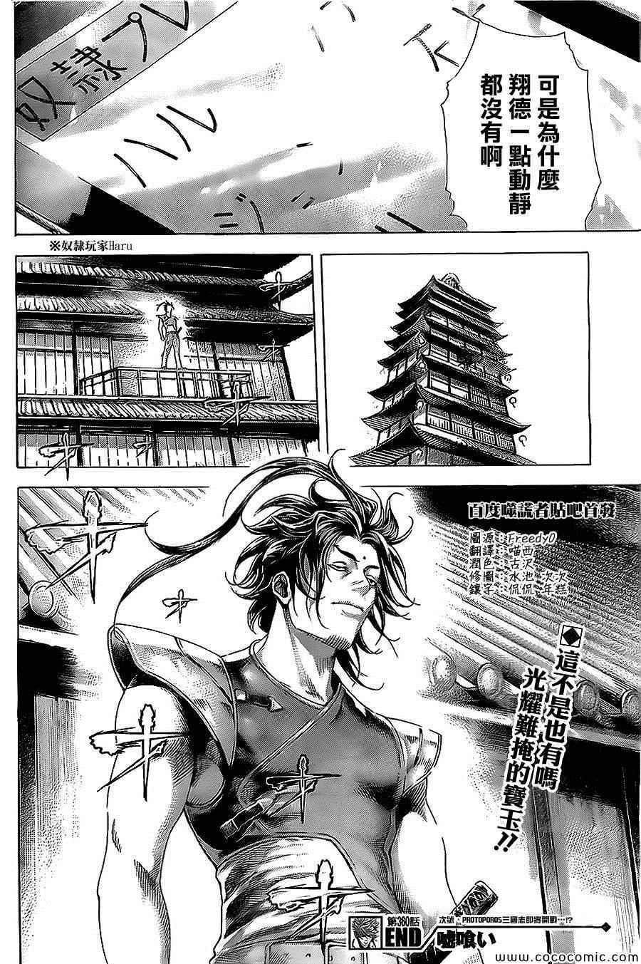 《噬谎者》漫画最新章节第360话免费下拉式在线观看章节第【18】张图片