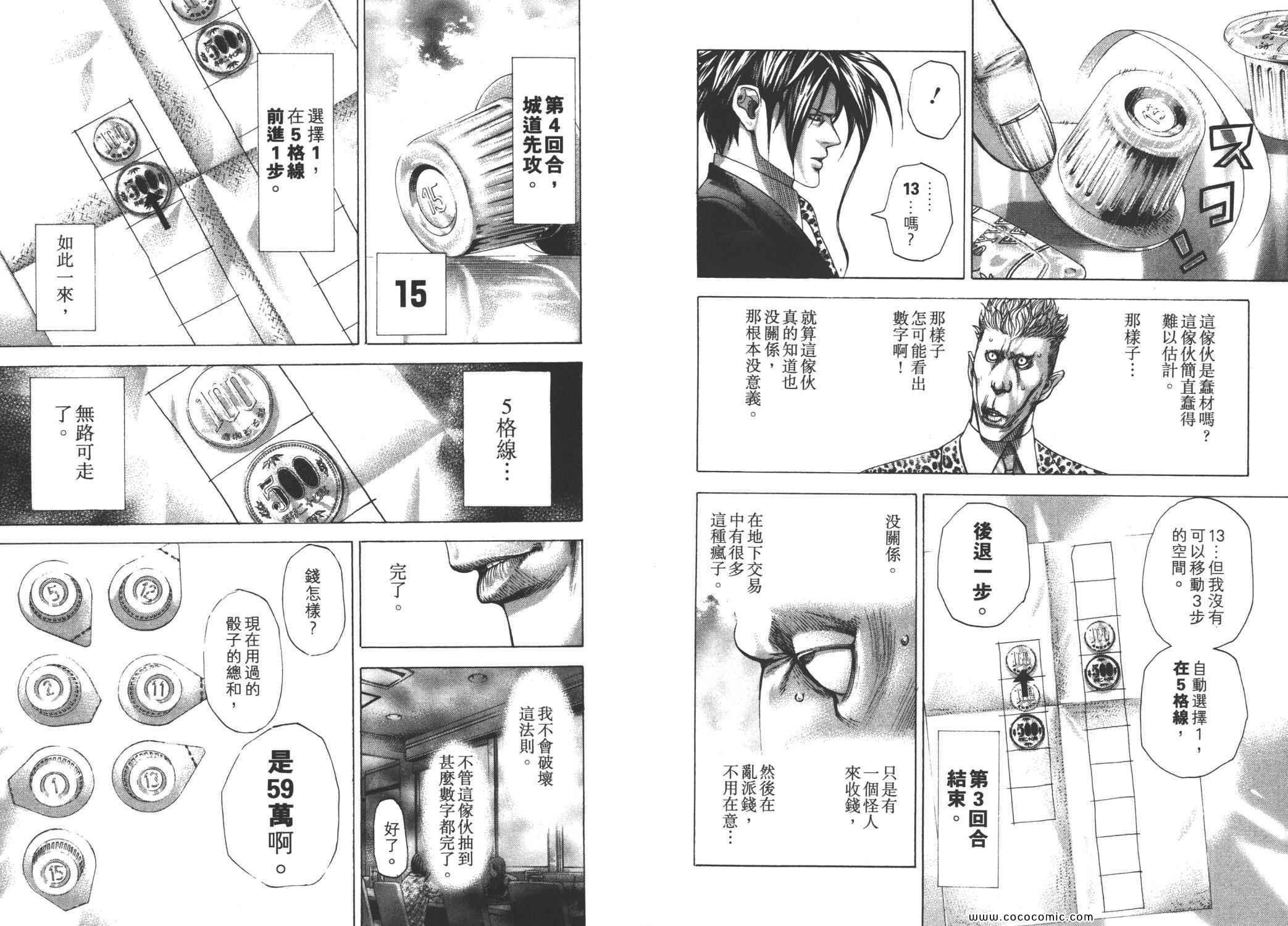 《噬谎者》漫画最新章节第26卷免费下拉式在线观看章节第【29】张图片