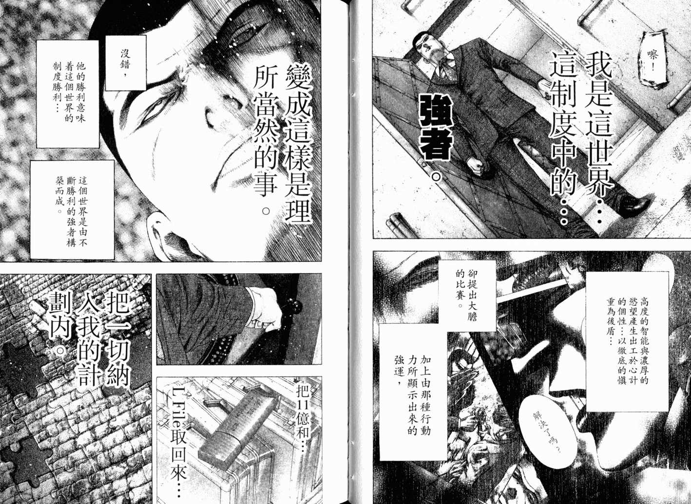 《噬谎者》漫画最新章节第13卷免费下拉式在线观看章节第【30】张图片