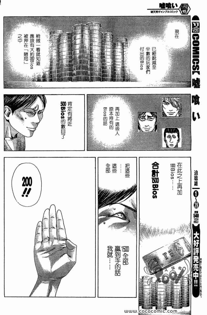 《噬谎者》漫画最新章节第335话免费下拉式在线观看章节第【14】张图片