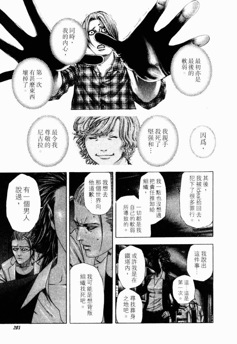 《噬谎者》漫画最新章节第22卷免费下拉式在线观看章节第【196】张图片