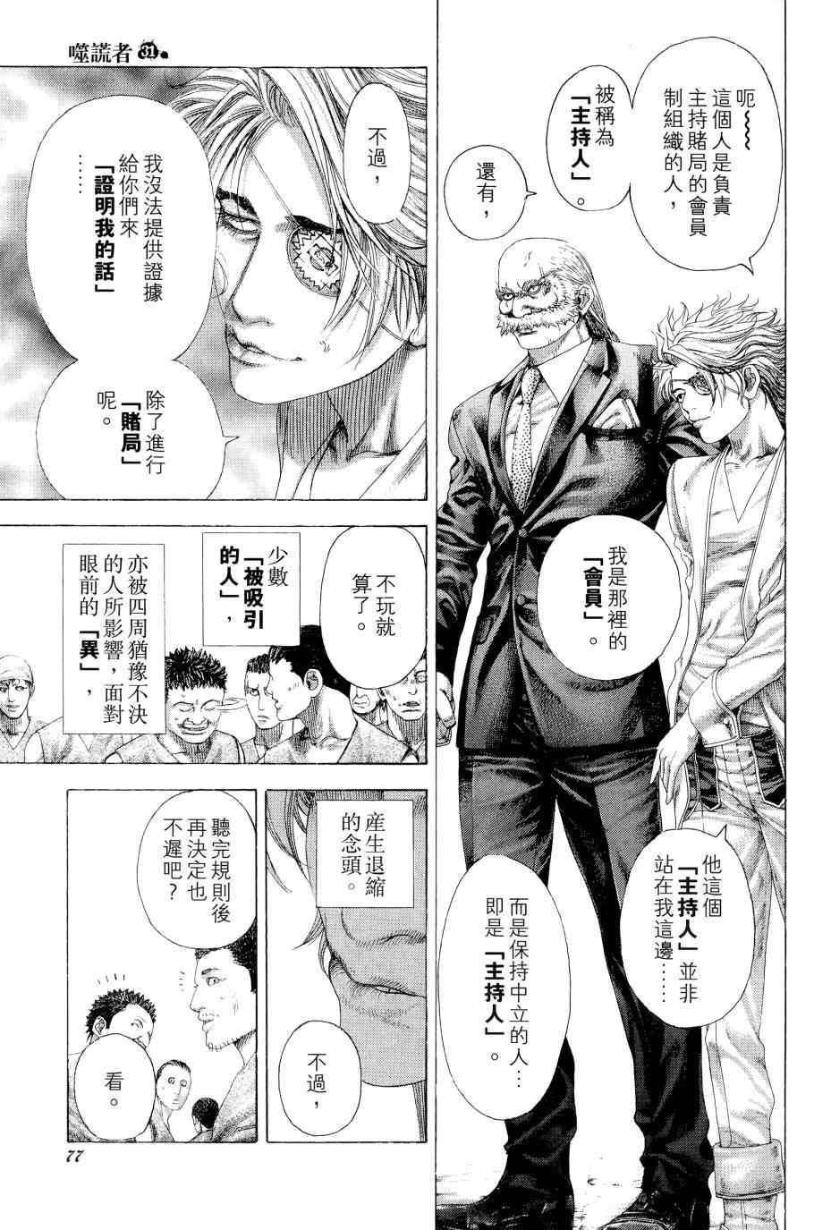 《噬谎者》漫画最新章节第31卷免费下拉式在线观看章节第【76】张图片