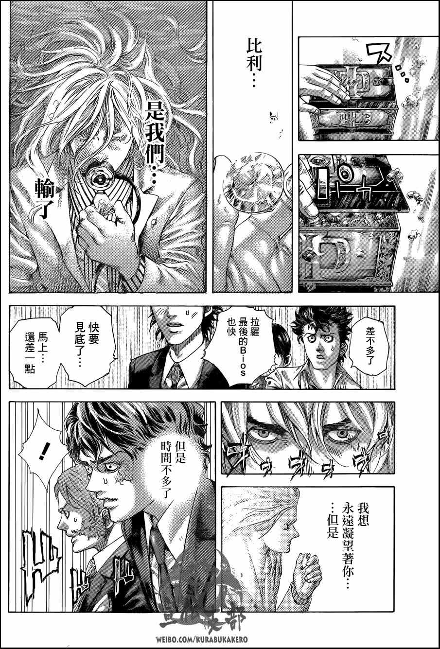 《噬谎者》漫画最新章节第466话免费下拉式在线观看章节第【10】张图片